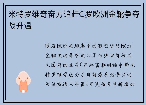 米特罗维奇奋力追赶C罗欧洲金靴争夺战升温 米特罗维奇奋力追赶C罗欧洲金靴争夺战升温