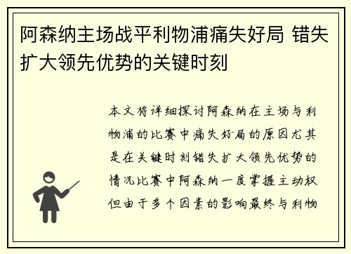 阿森纳主场战平利物浦痛失好局 错失扩大领先优势的关键时刻