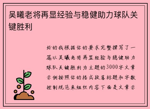吴曦老将再显经验与稳健助力球队关键胜利