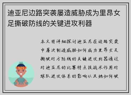 迪亚尼边路突袭屡造威胁成为里昂女足撕破防线的关键进攻利器 迪亚尼边路突袭屡造威胁成为里昂女足撕破防线的关键进攻利器
