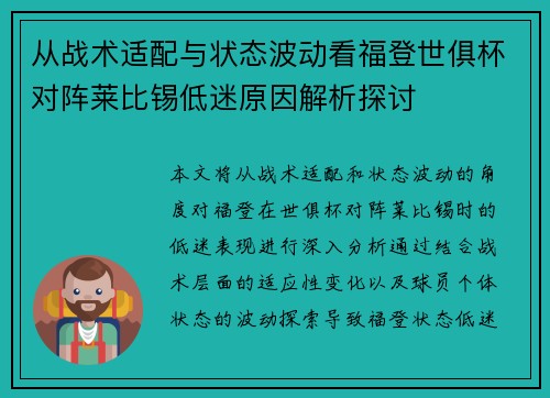 从战术适配与状态波动看福登世俱杯对阵莱比锡低迷原因解析探讨