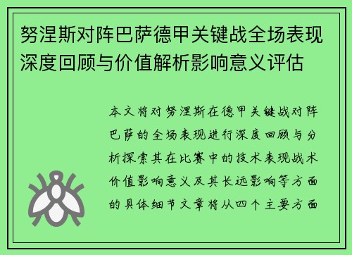 努涅斯对阵巴萨德甲关键战全场表现深度回顾与价值解析影响意义评估 努涅斯对阵巴萨德甲关键战全场表现深度回顾与价值解析影响意义评估