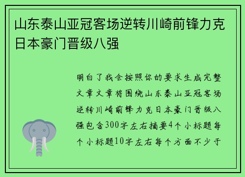 山东泰山亚冠客场逆转川崎前锋力克日本豪门晋级八强